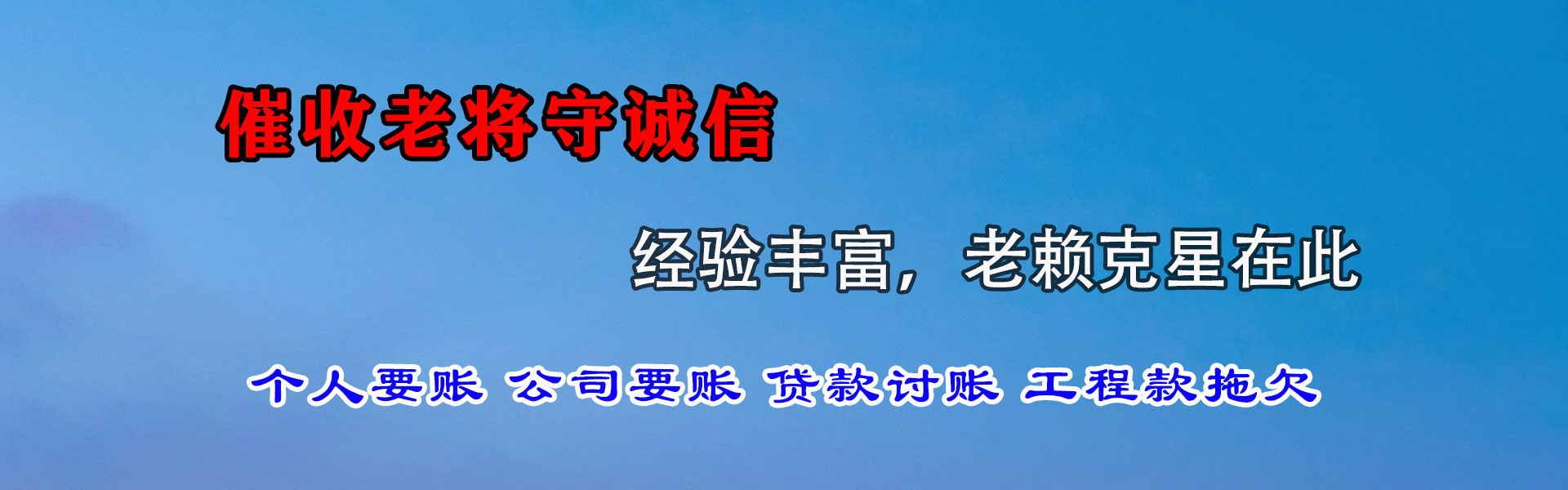 三水收债公司